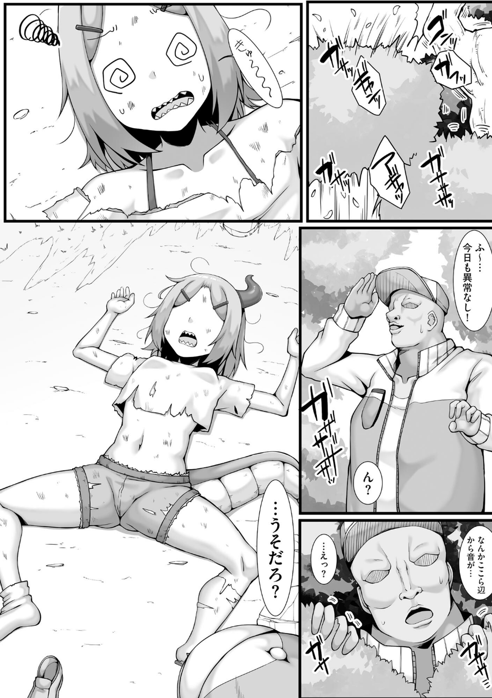 ちっぱいちゃんと種付けおじさん 10 ページ目