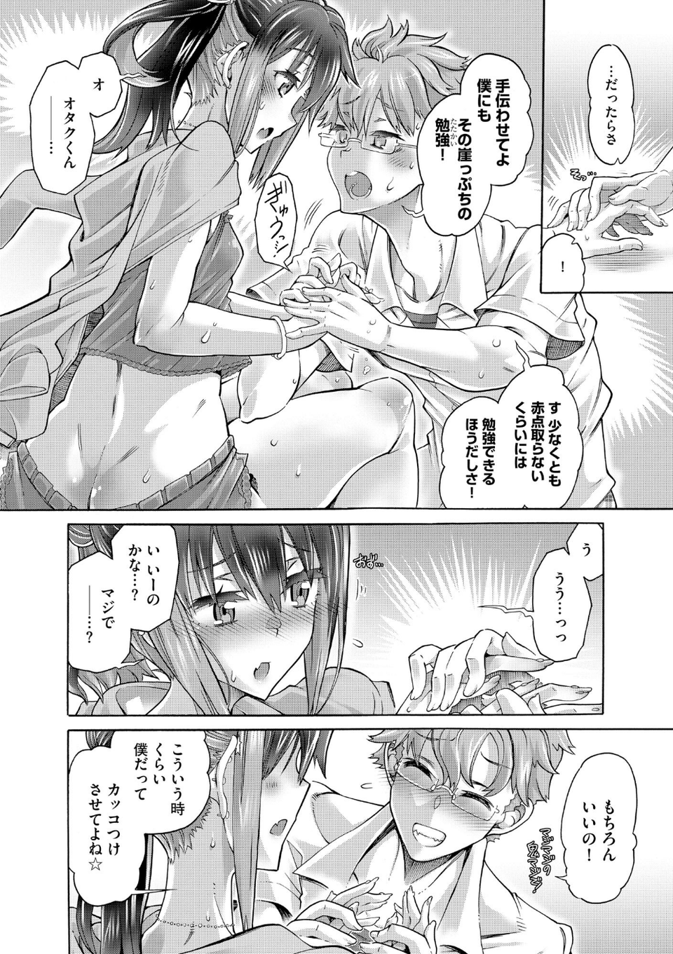 コミックB地区 Vol.15 6 ページ目