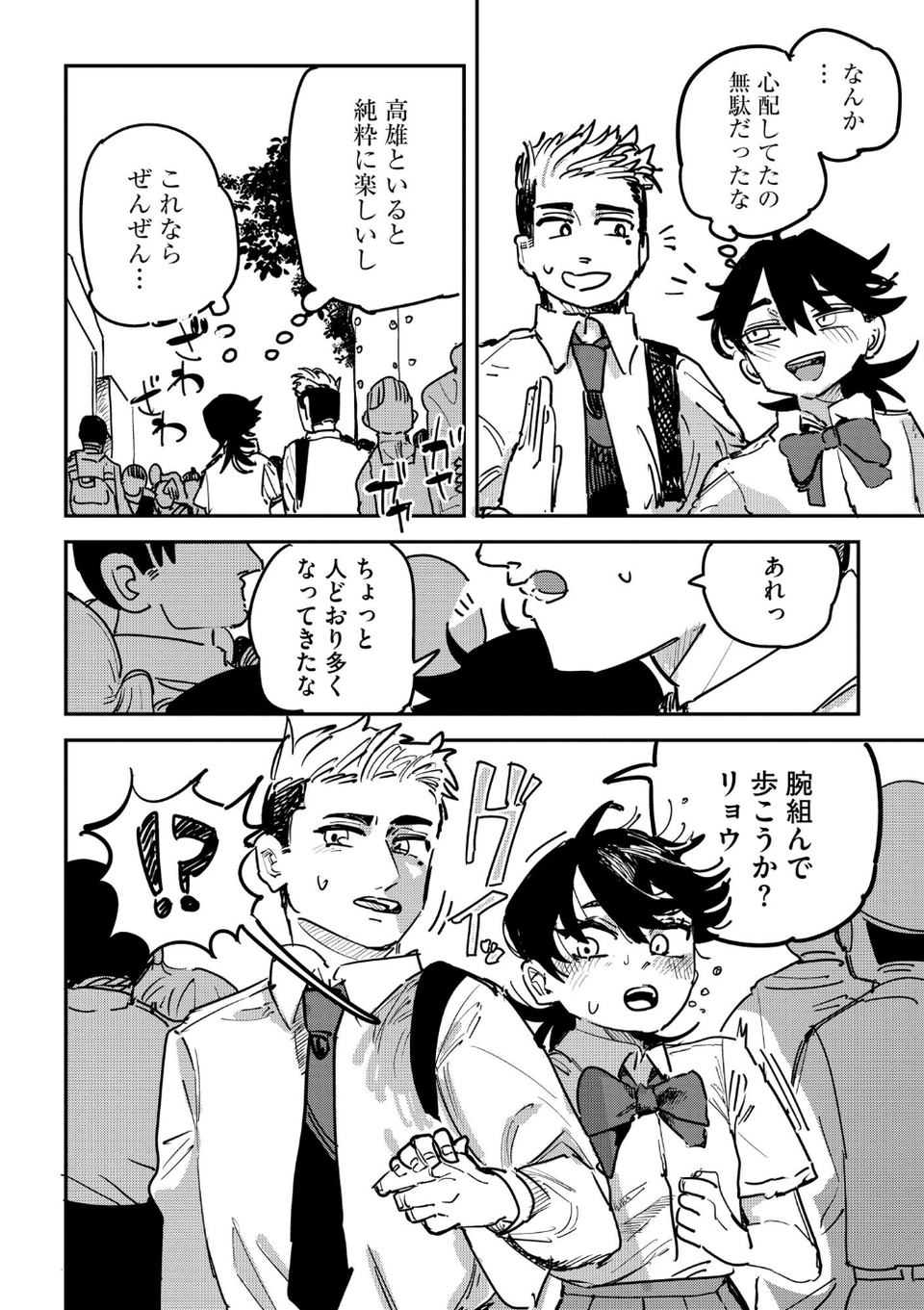 コミックB地区 Vol.15 10 ページ目