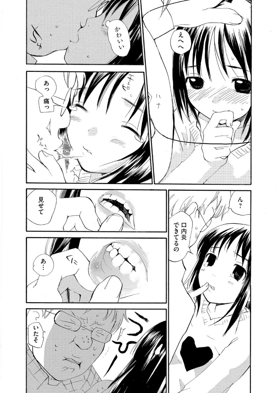 コミックB地区 Vol.15 12 ページ目