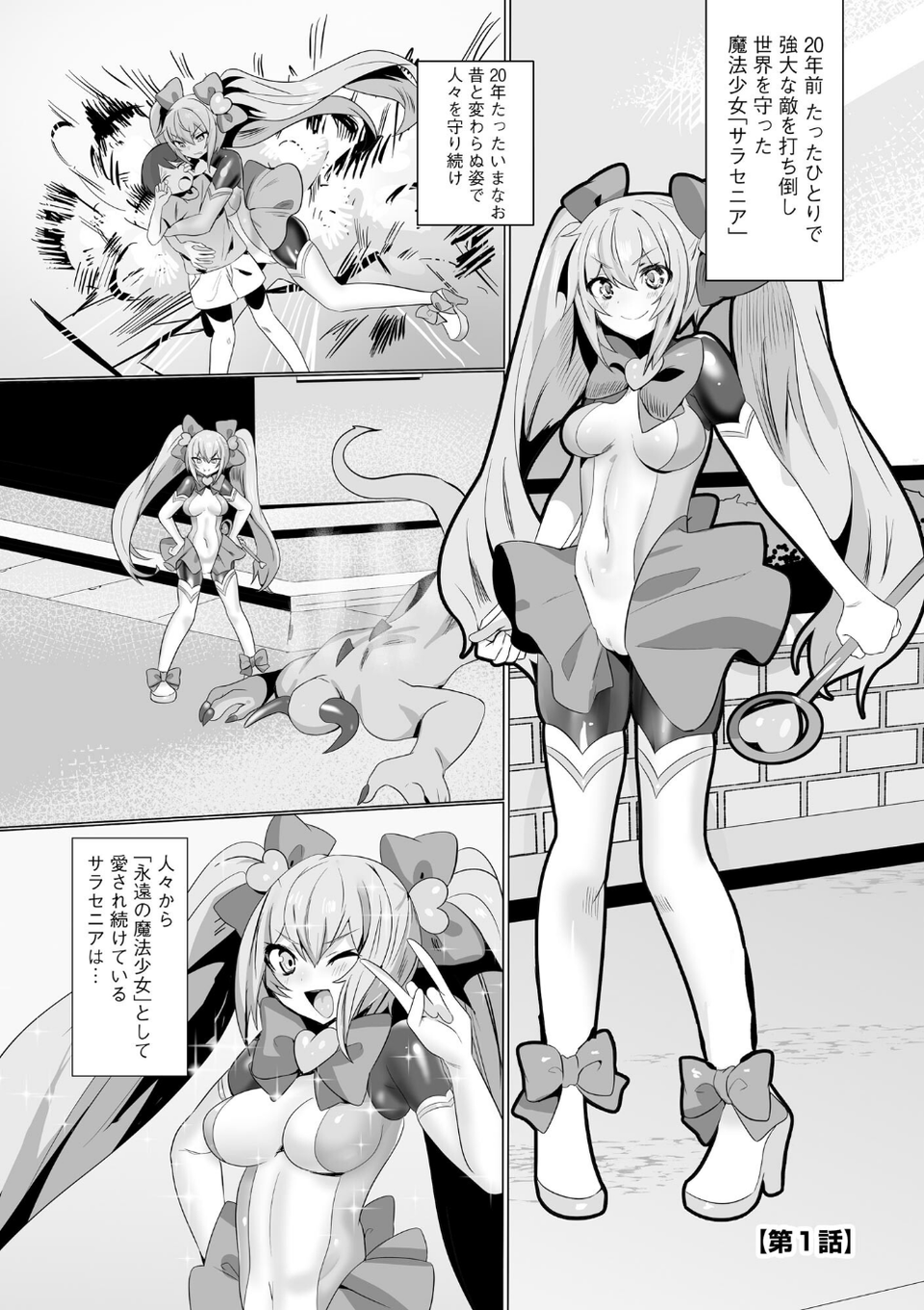 うわ…キッツ…魔法少女サラセニア 7 ページ目