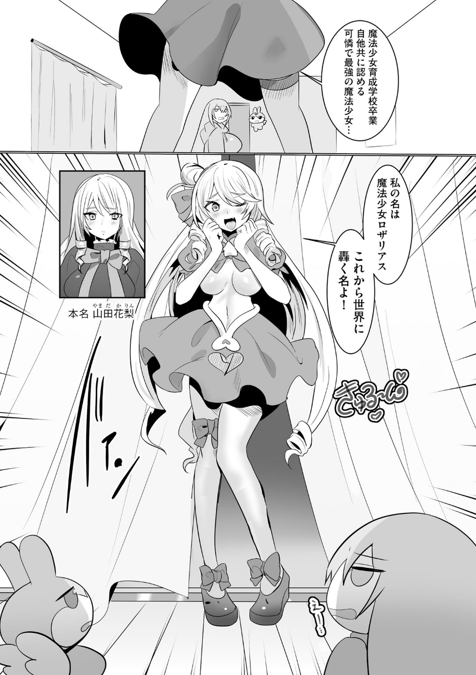 うわ…キッツ…魔法少女サラセニア 10 ページ目