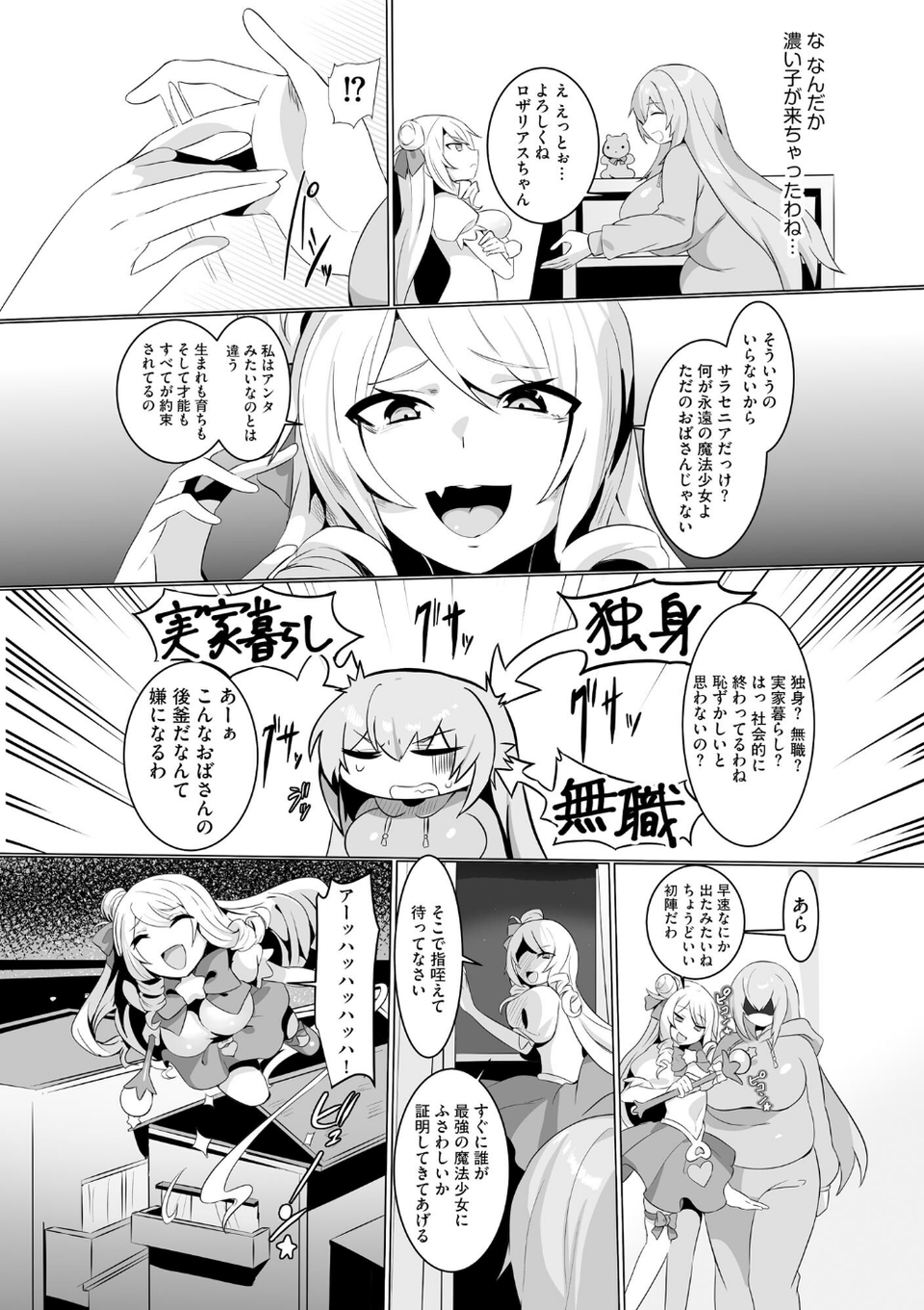 うわ…キッツ…魔法少女サラセニア 11 ページ目