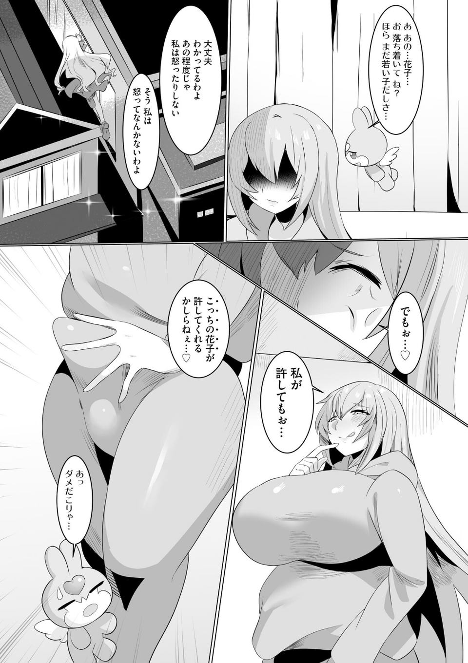 うわ…キッツ…魔法少女サラセニア 12 ページ目