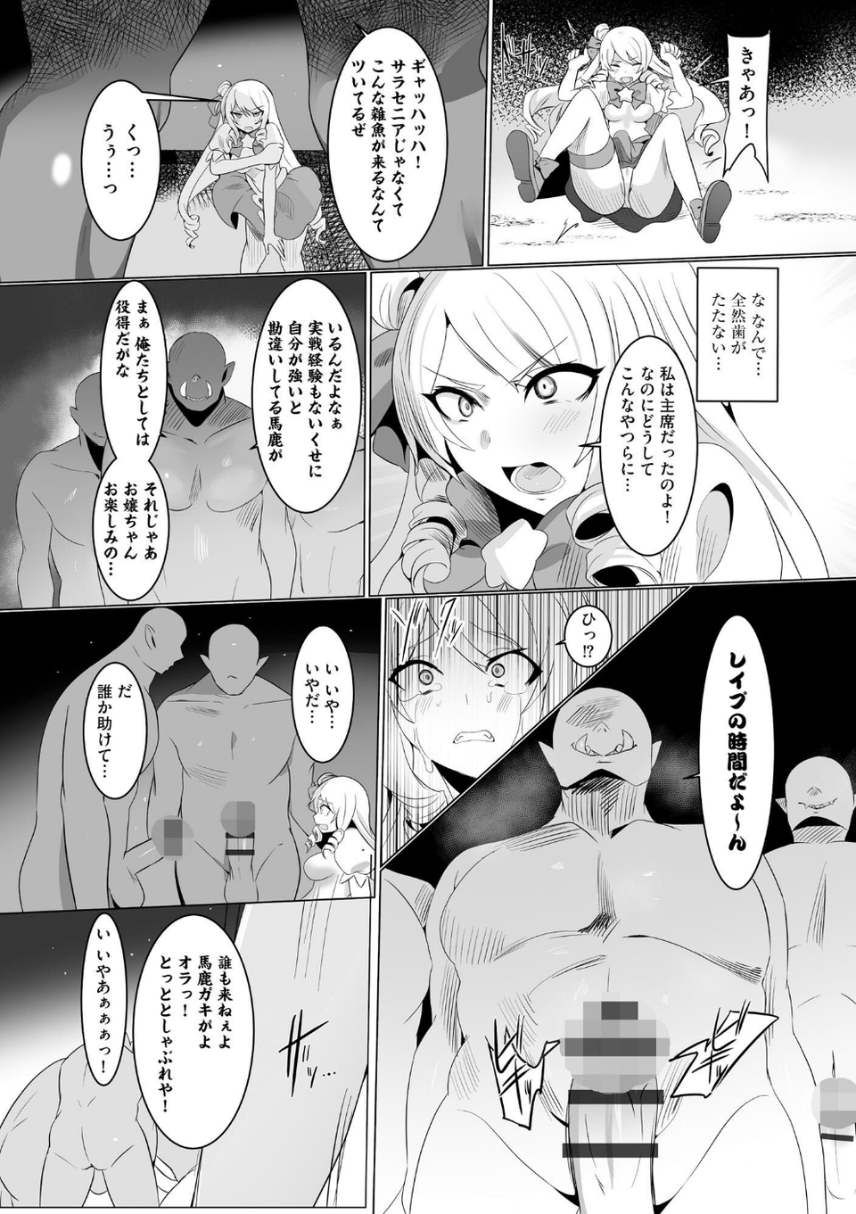 うわ…キッツ…魔法少女サラセニア 13 ページ目