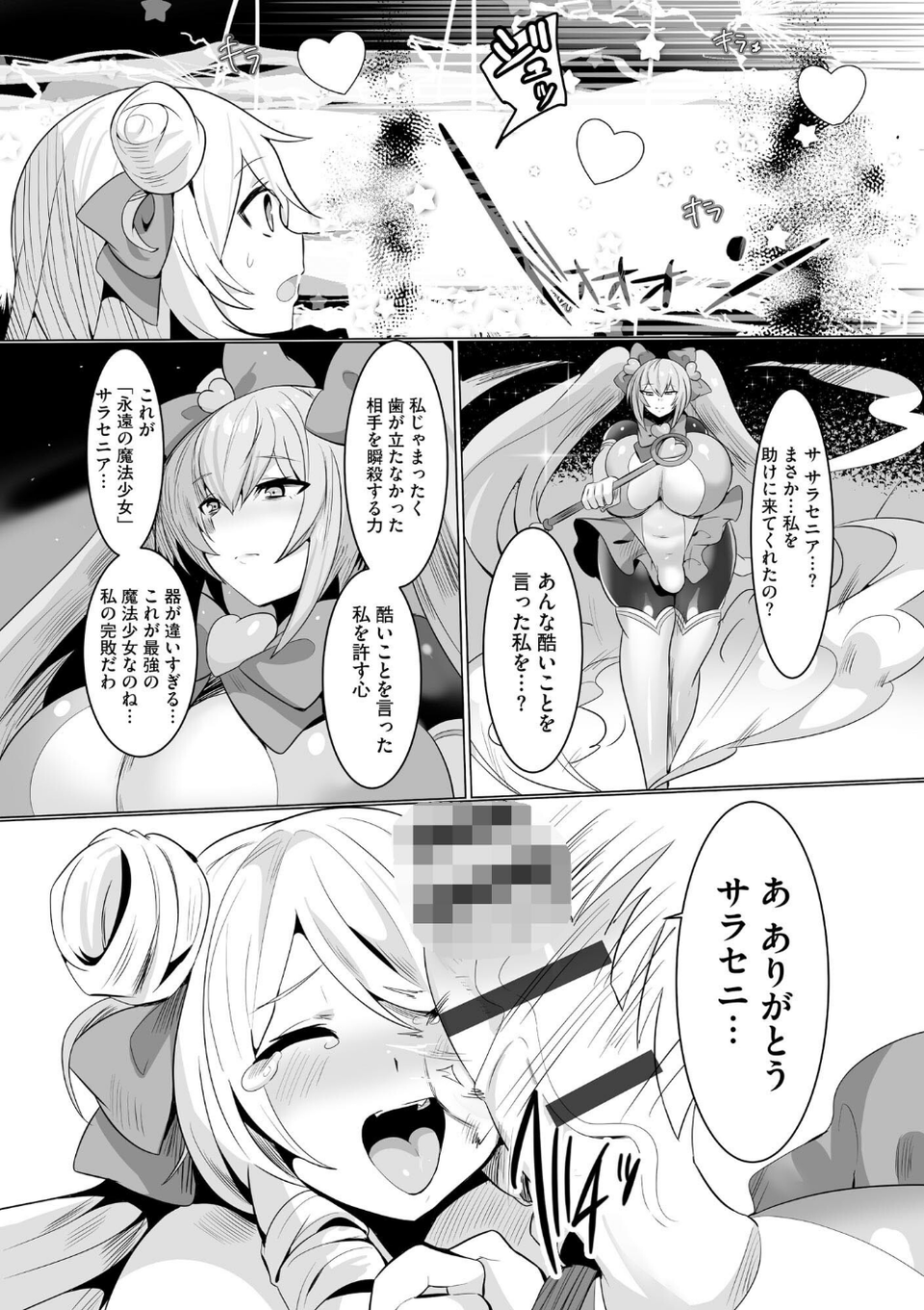 うわ…キッツ…魔法少女サラセニア 14 ページ目