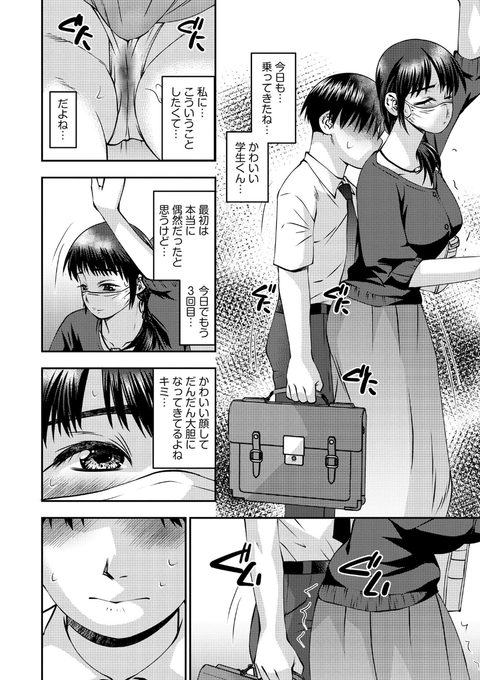 お母さんにこんなコトをされてアソコが硬くなっちゃう僕は… 10 ページ目