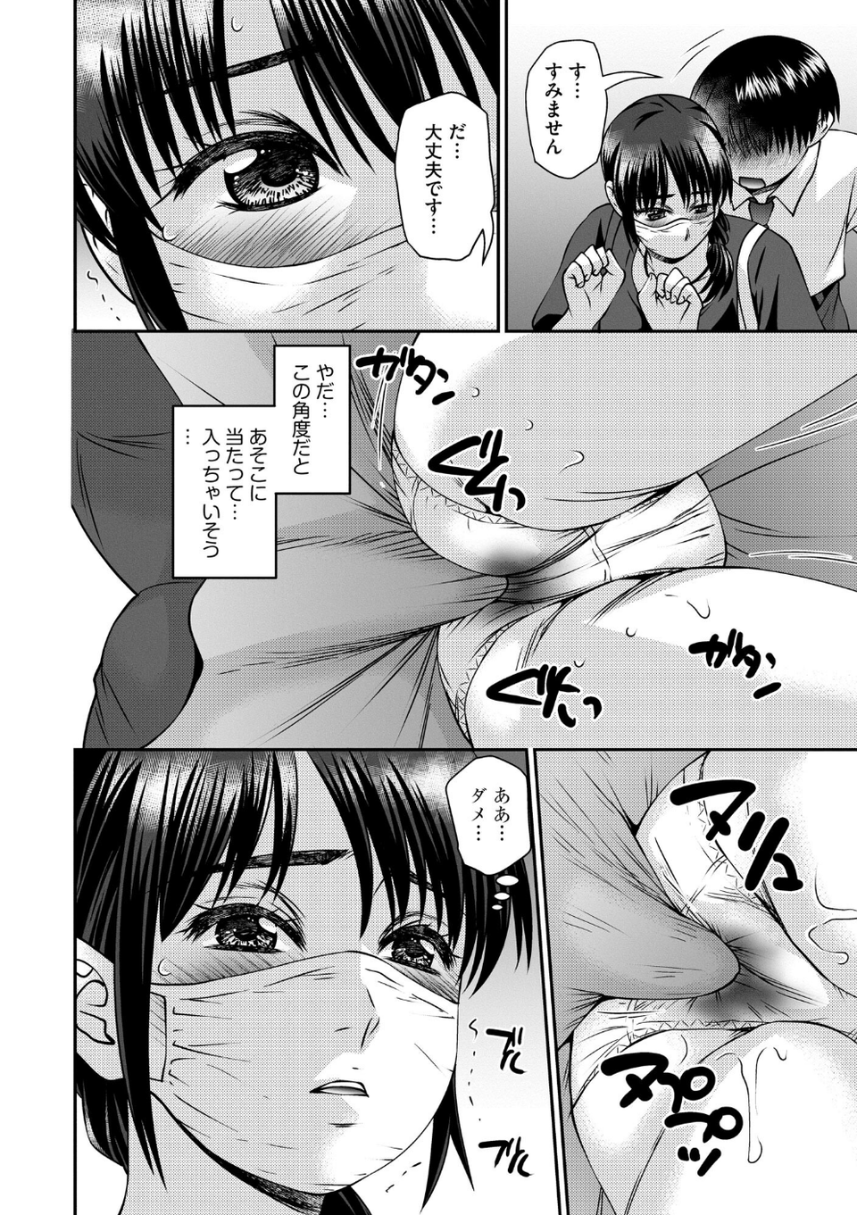 お母さんにこんなコトをされてアソコが硬くなっちゃう僕は… 12 ページ目