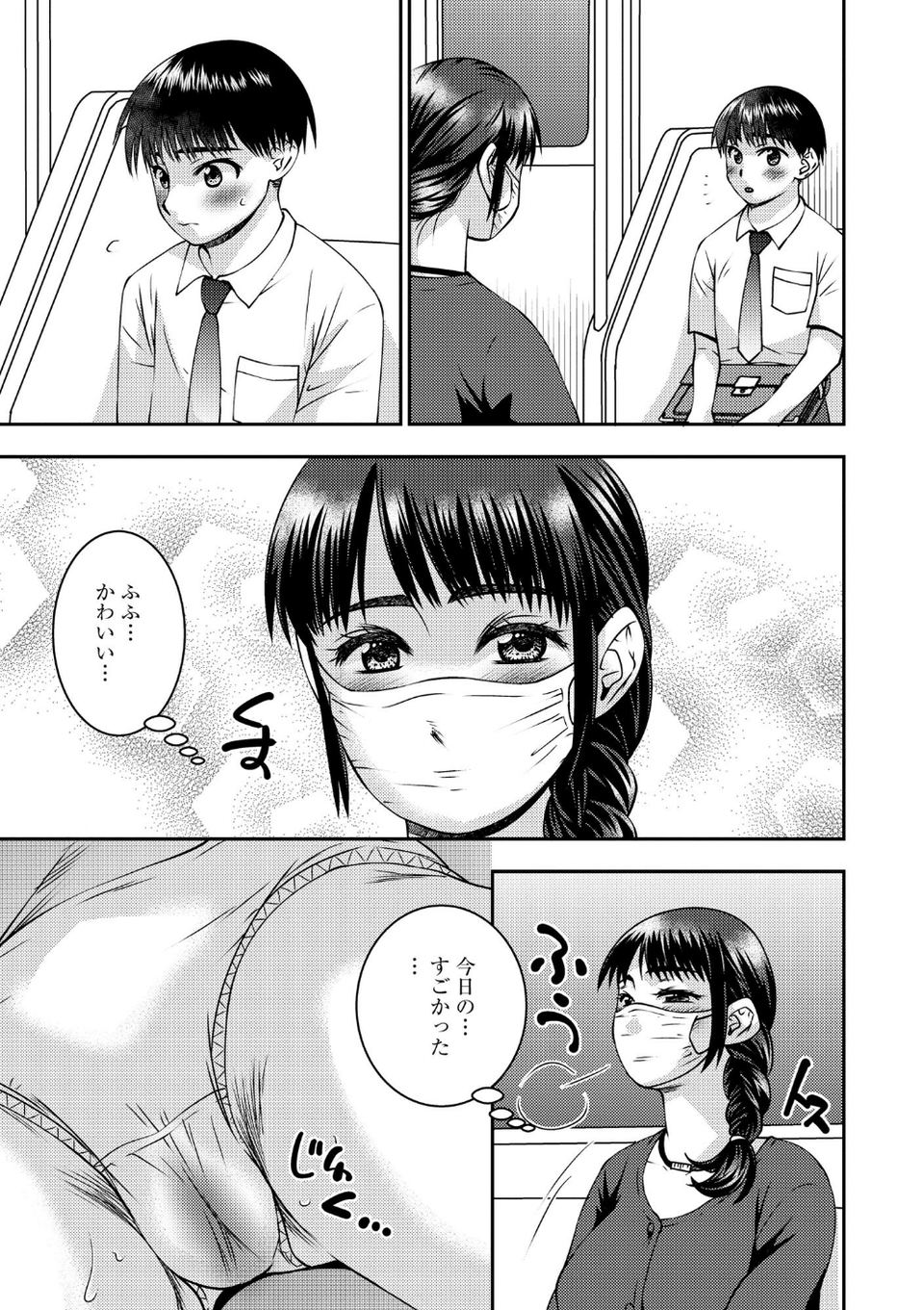 お母さんにこんなコトをされてアソコが硬くなっちゃう僕は… 15 ページ目