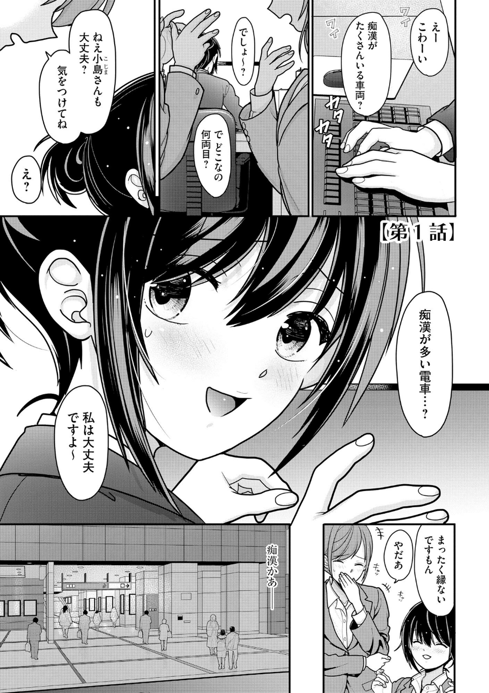 ヤれちゃう満淫電車 〜ちっぱい搾られてイっちゃう!〜 5 ページ目