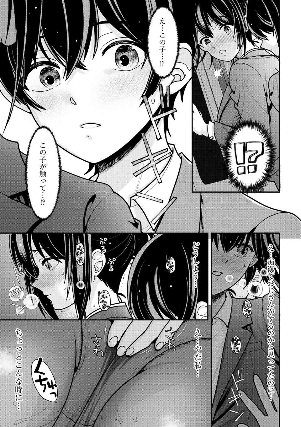 ヤれちゃう満淫電車 〜ちっぱい搾られてイっちゃう!〜 9 ページ目