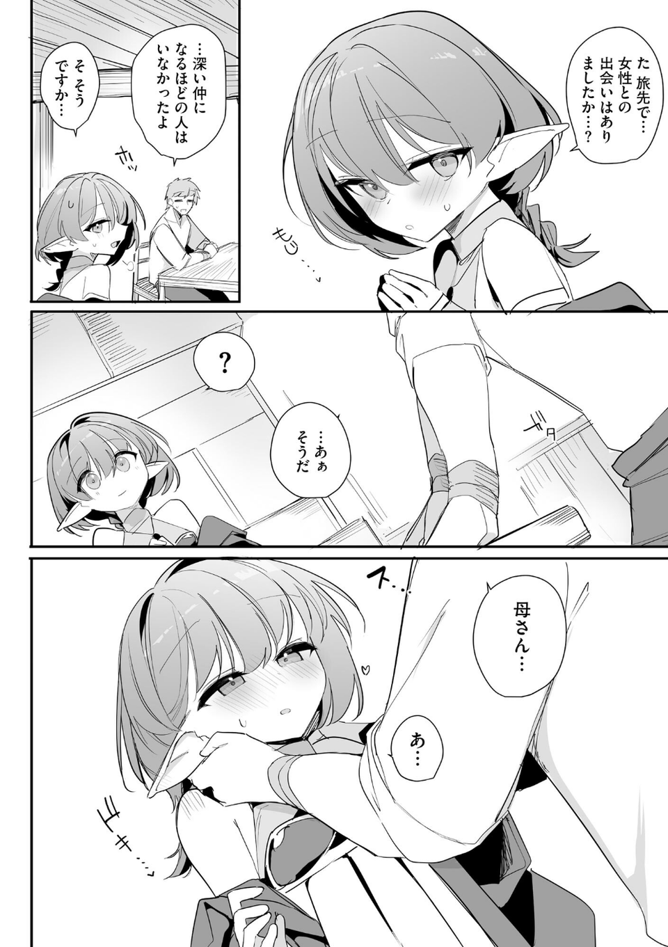サイベリアplus Vol.46 8 ページ目