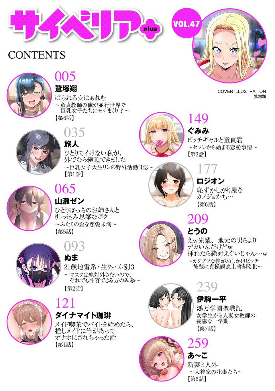 サイベリアplus Vol.47 2 ページ目