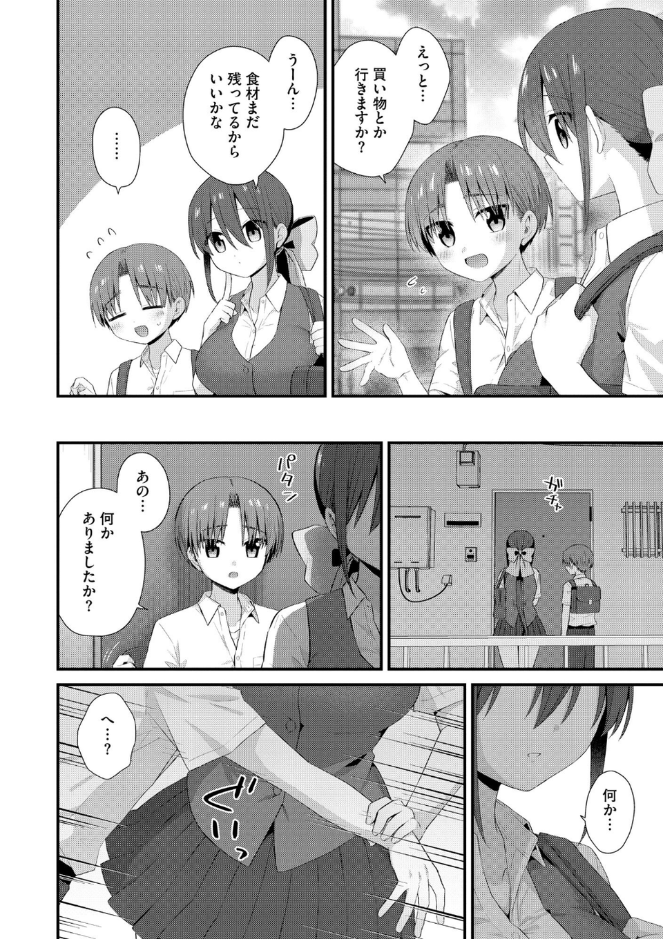 サイベリアplus Vol.47 8 ページ目
