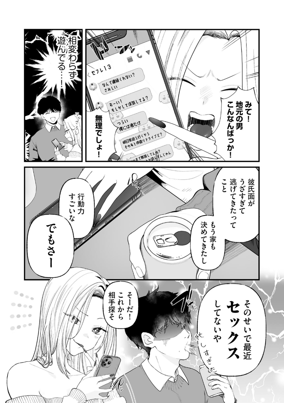 サイベリアplus Vol.47 18 ページ目