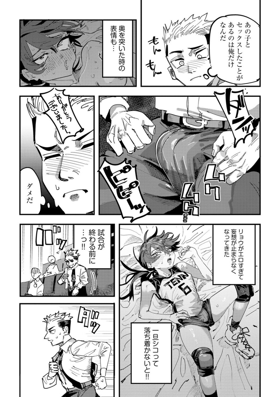 姉の友達ハーレム 〜シスコンの俺にカノジョができるまで〜（単話） 5 ページ目