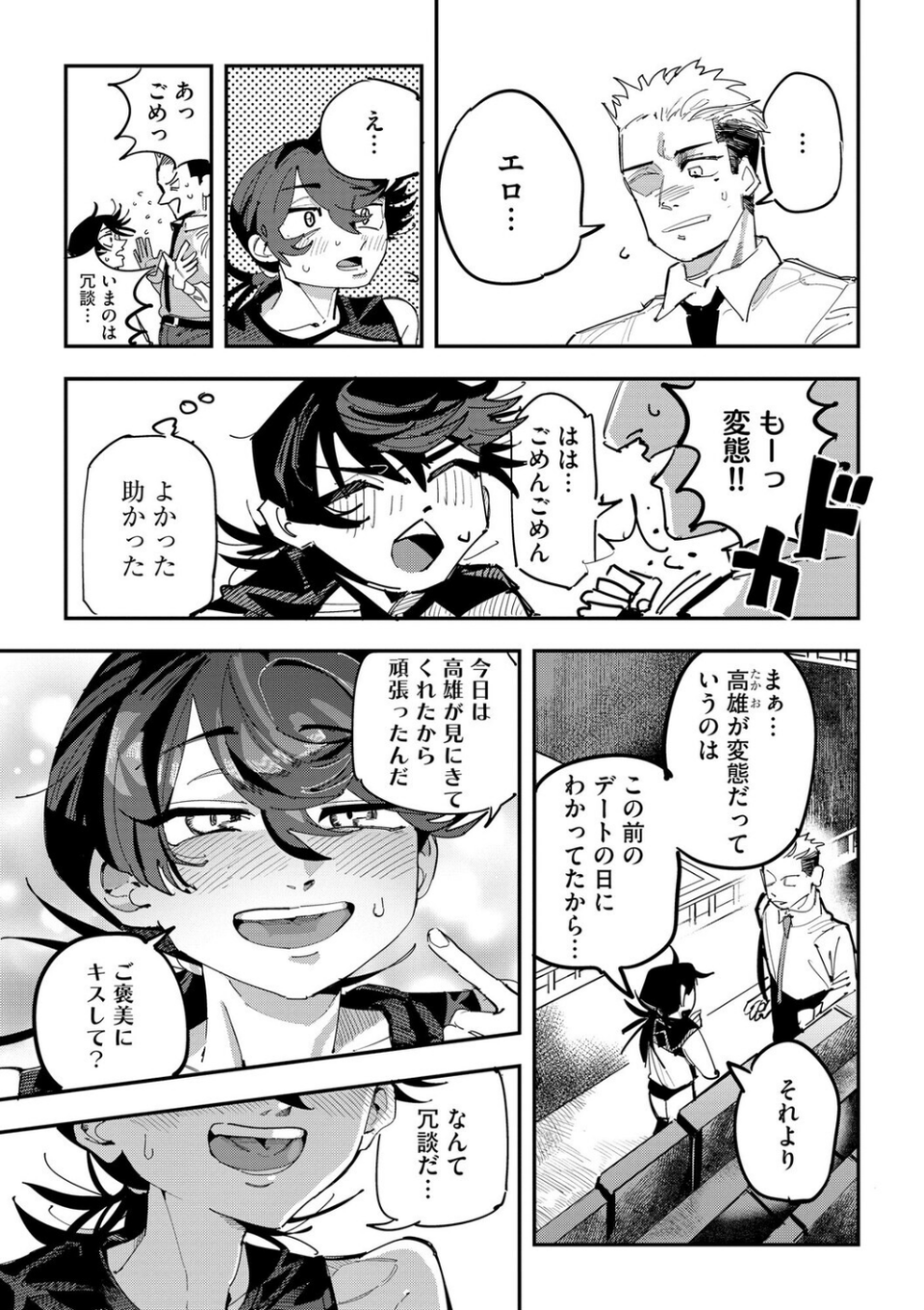 姉の友達ハーレム 〜シスコンの俺にカノジョができるまで〜（単話） 7 ページ目