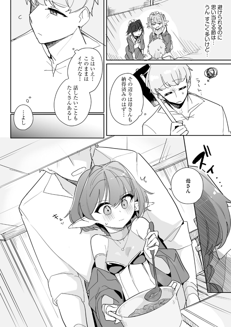 サイベリアplus Vol.50 12 ページ目