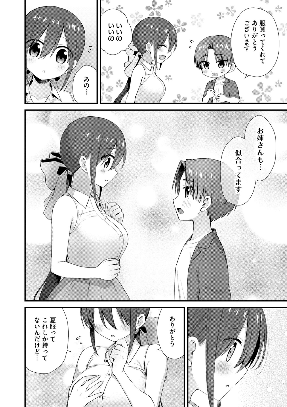 サイベリアplus Vol.50 14 ページ目