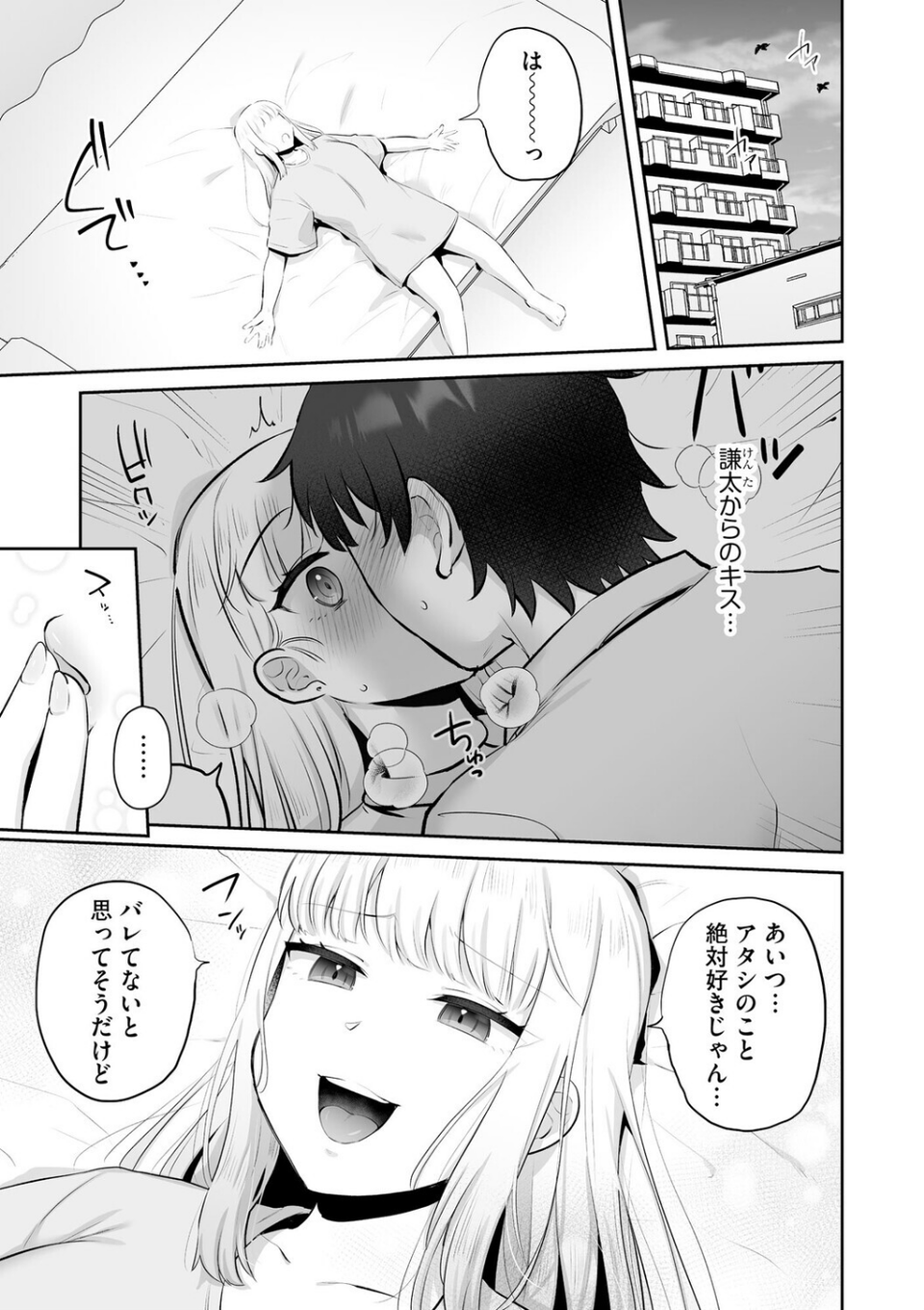 ビッチギャルと童貞君 〜セフレから始まる恋愛事情〜 3 ページ目
