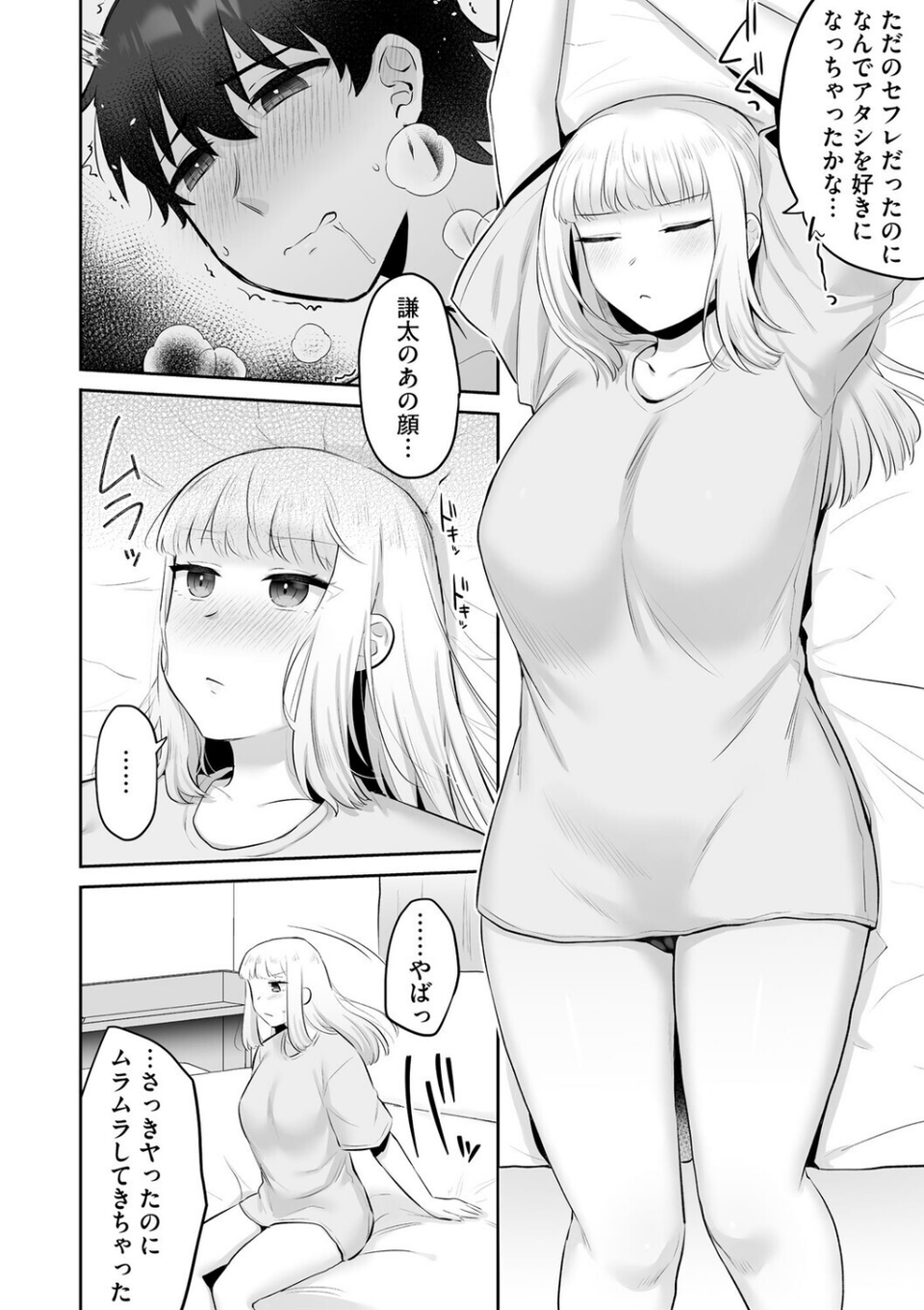 ビッチギャルと童貞君 〜セフレから始まる恋愛事情〜 4 ページ目