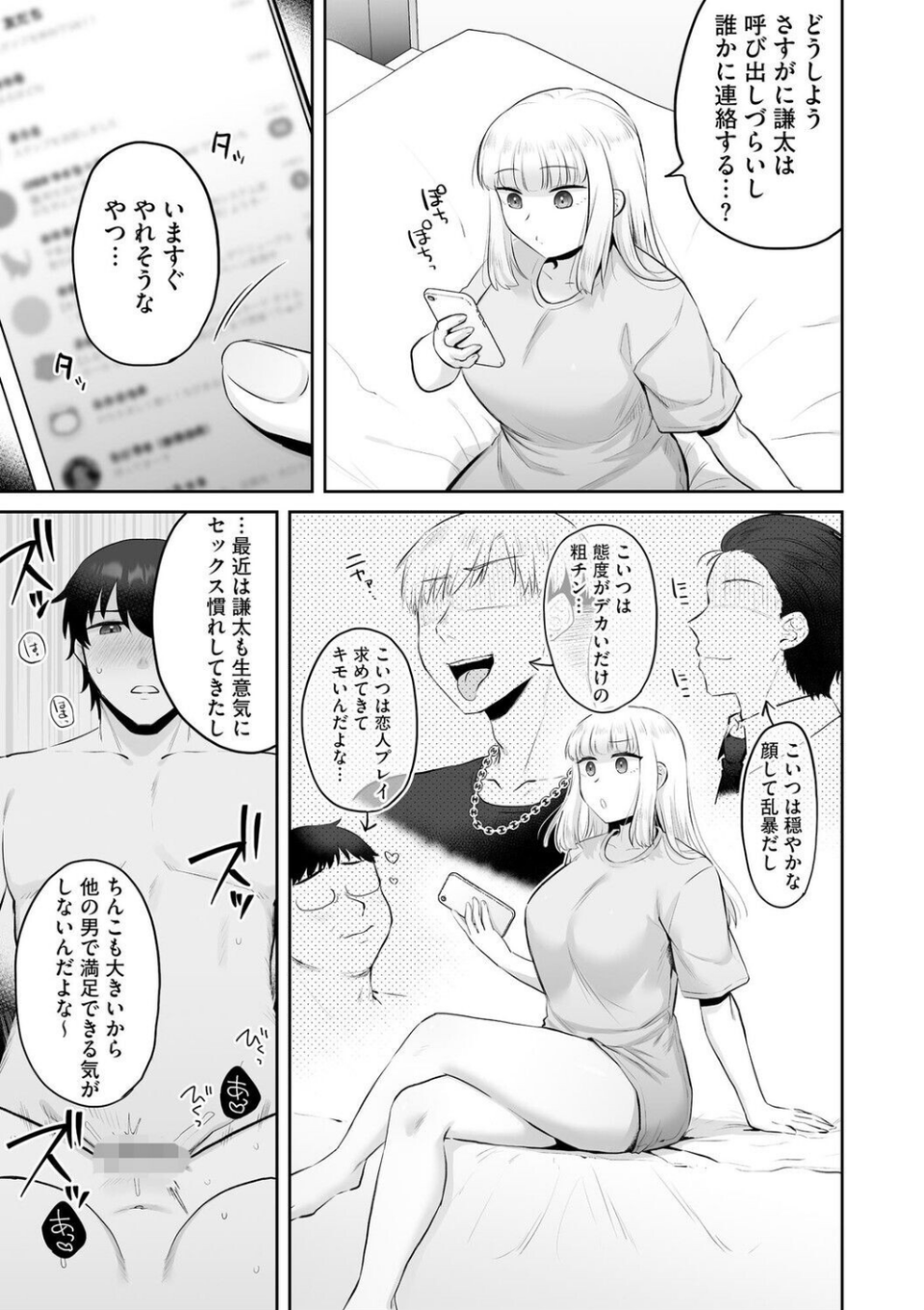 ビッチギャルと童貞君 〜セフレから始まる恋愛事情〜 5 ページ目