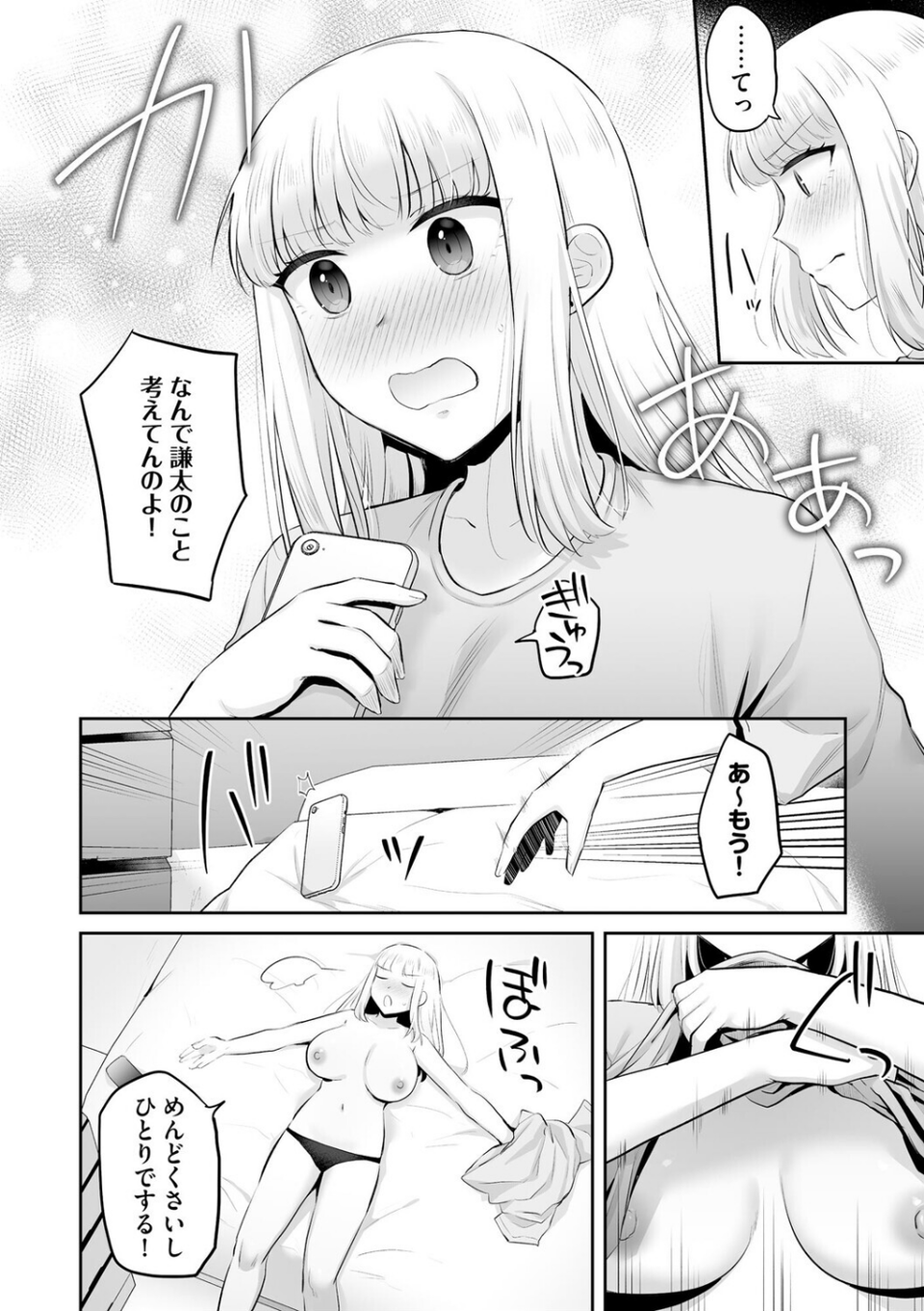 ビッチギャルと童貞君 〜セフレから始まる恋愛事情〜 6 ページ目