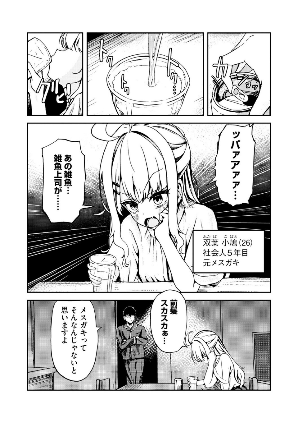 元メスガキさんとしゅき帯び交尾(単話) 4 ページ目