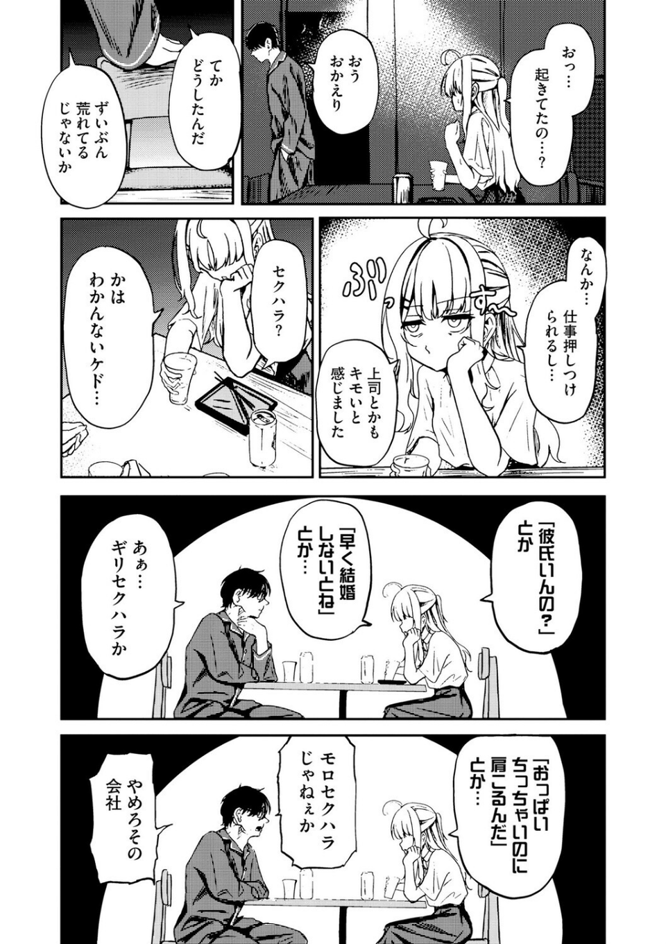 元メスガキさんとしゅき帯び交尾(単話) 5 ページ目