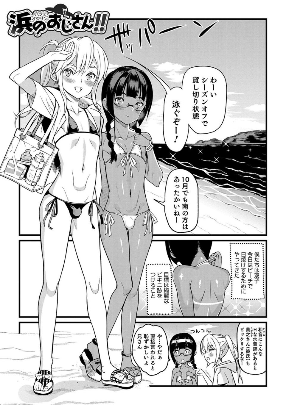 嫁息子 3 ページ目