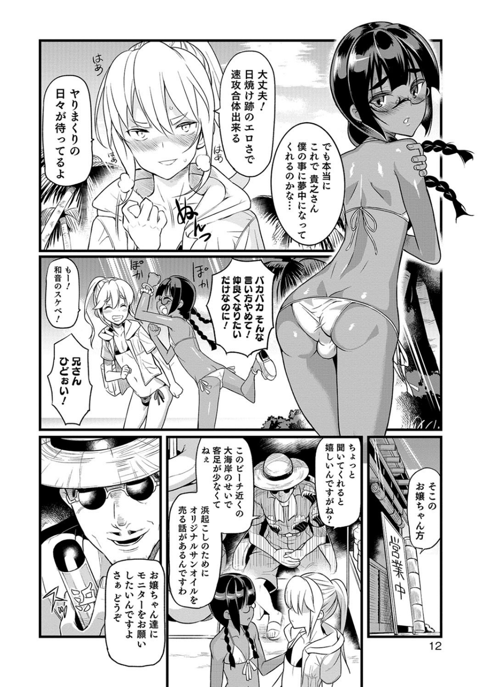 嫁息子 4 ページ目