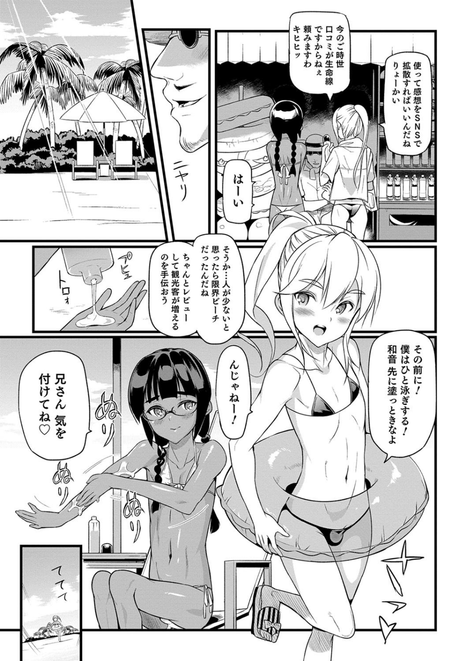 嫁息子 5 ページ目
