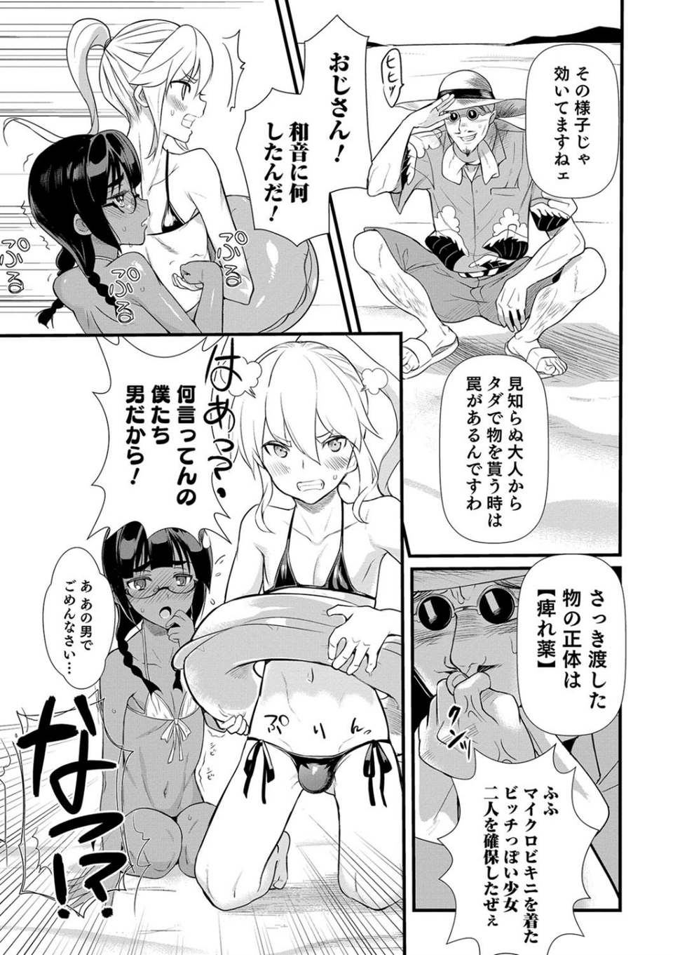 嫁息子 7 ページ目