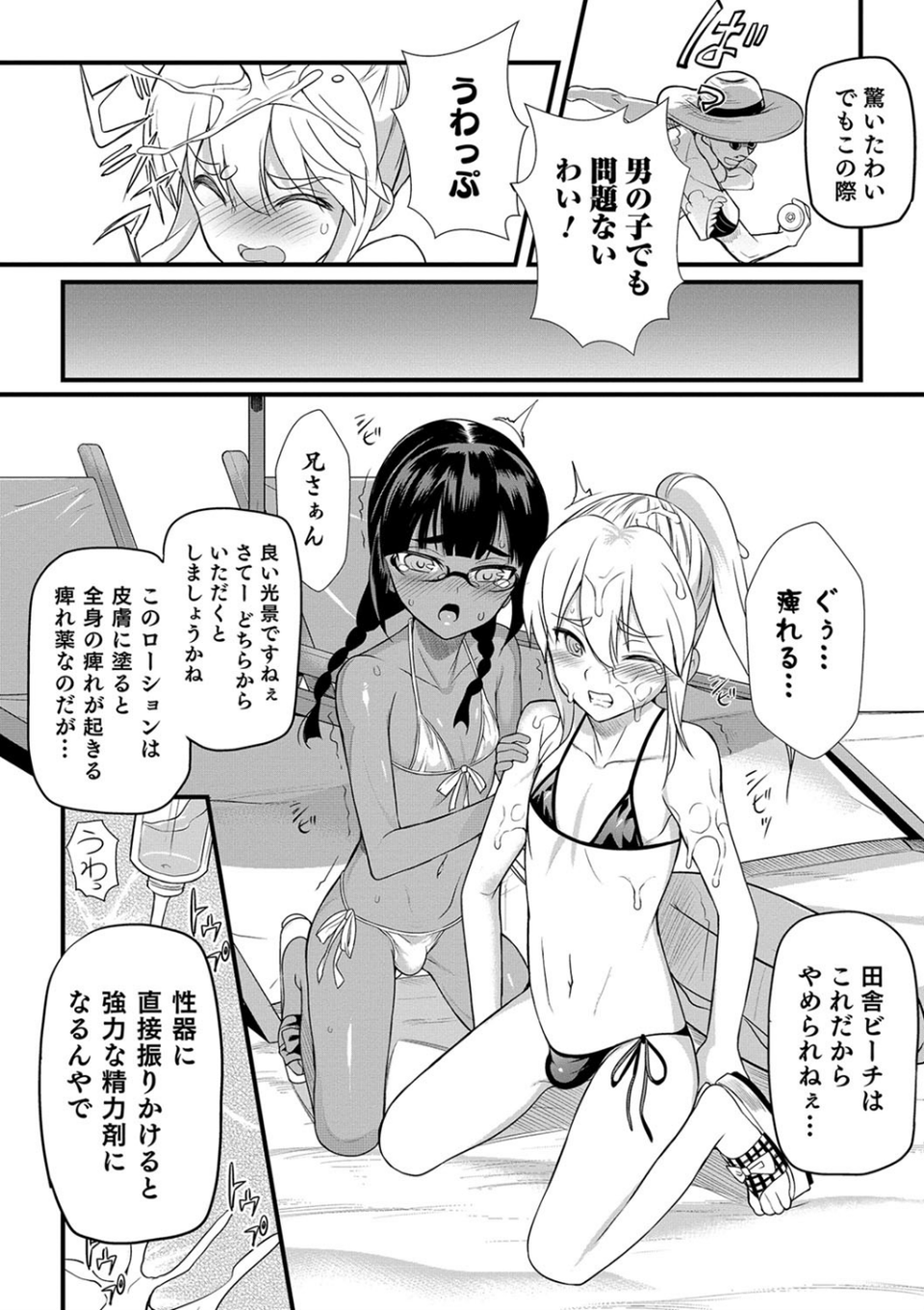 嫁息子 8 ページ目