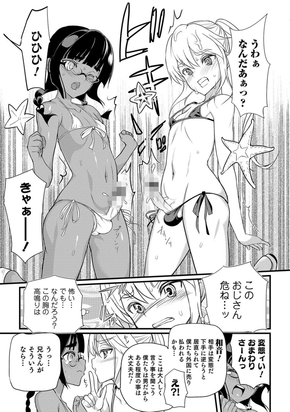 嫁息子 9 ページ目