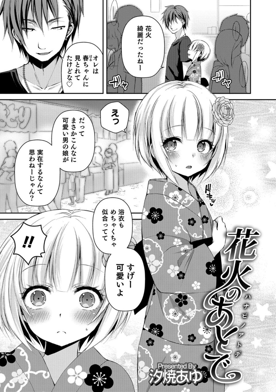 男の娘HELL’S GATE 2 4 ページ目