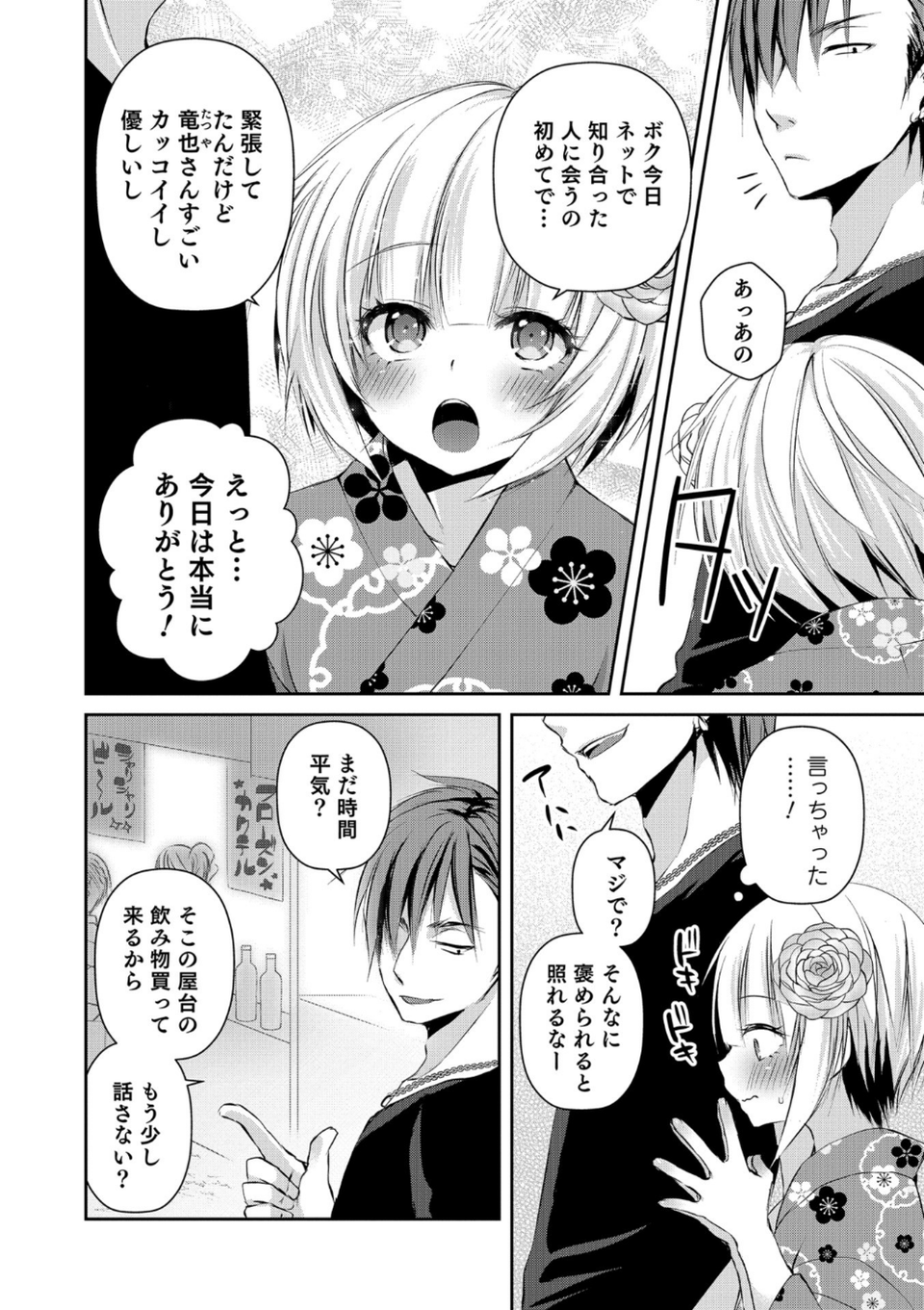 男の娘HELL’S GATE 2 5 ページ目