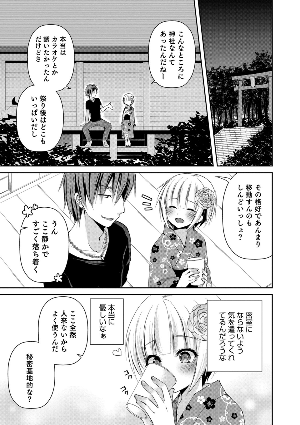 男の娘HELL’S GATE 2 6 ページ目