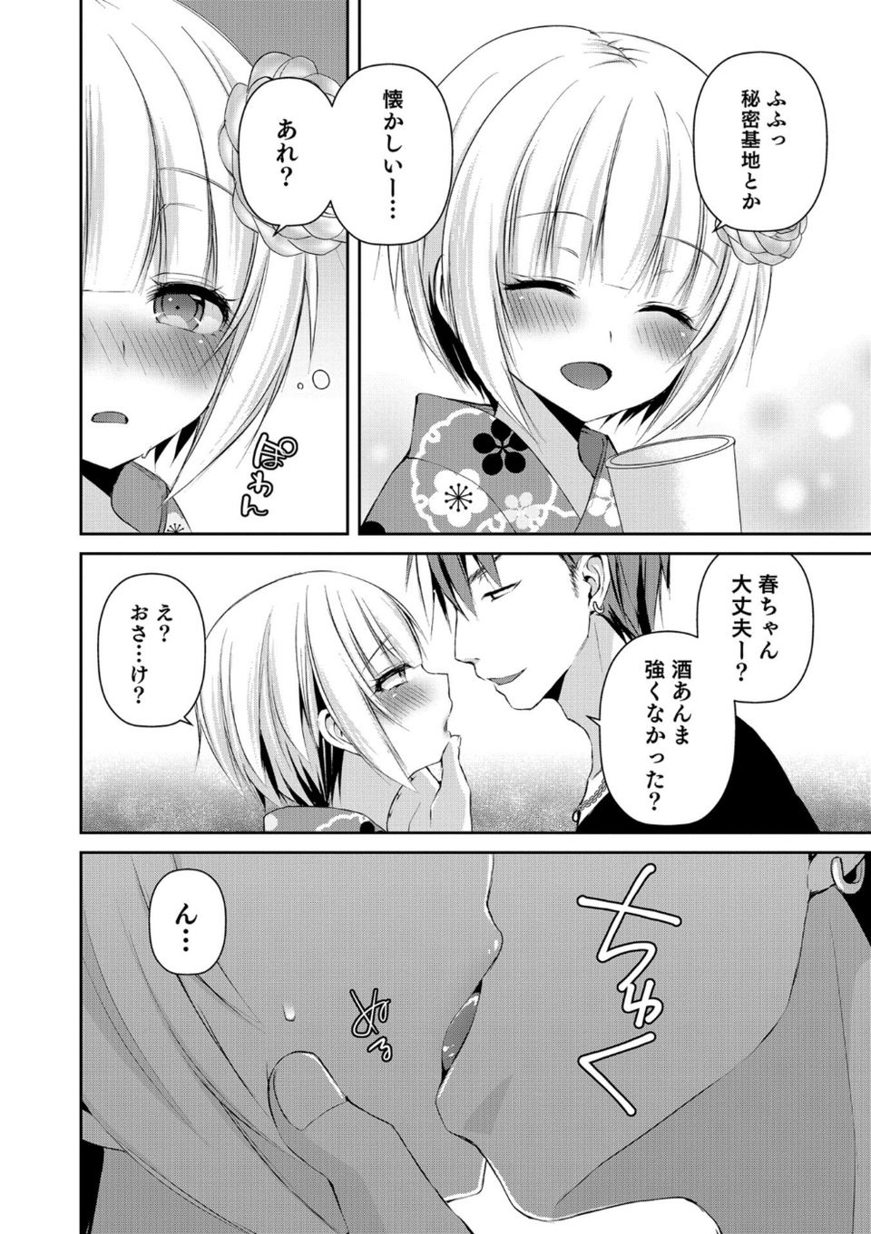 男の娘HELL’S GATE 2 7 ページ目