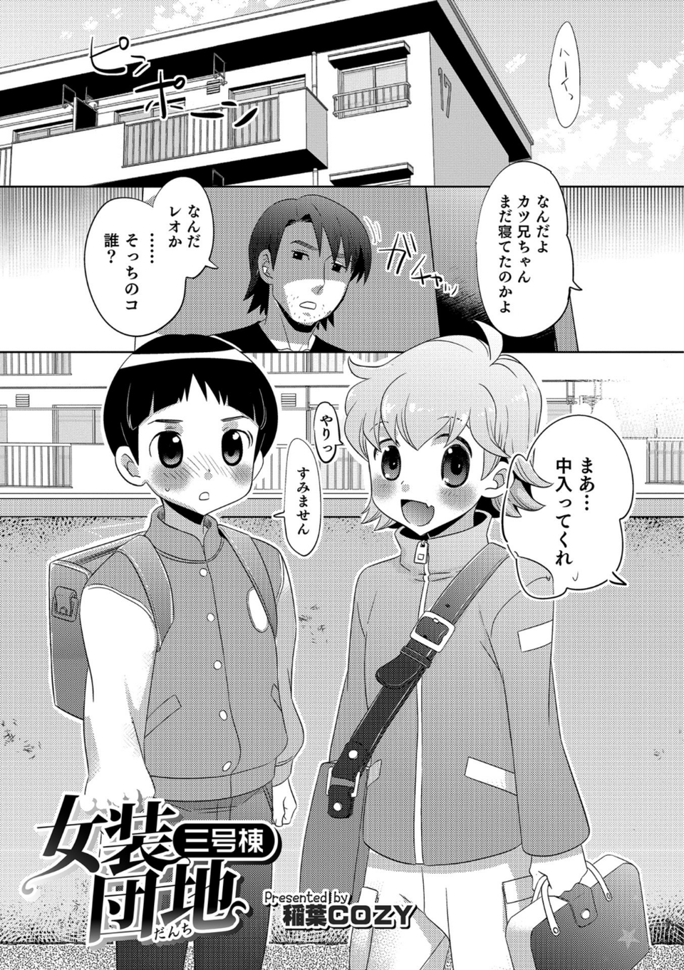 男の娘HELL’S GATE 2 8 ページ目