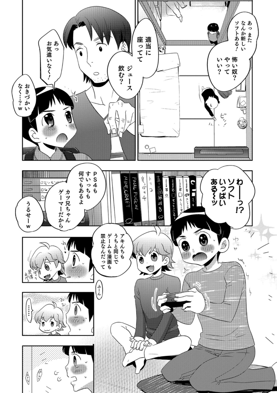 男の娘HELL’S GATE 2 9 ページ目