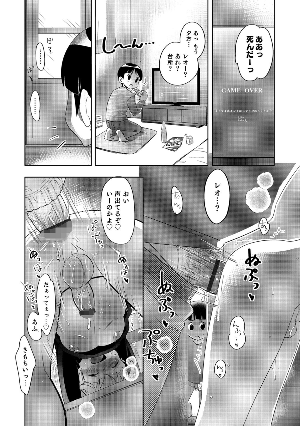 男の娘HELL’S GATE 2 10 ページ目