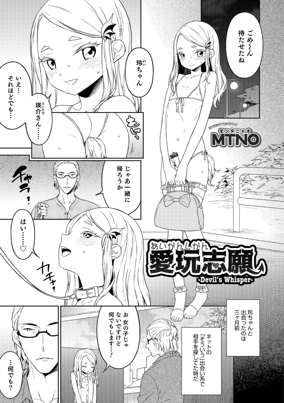 男の娘HELL’S GATE 2 12 ページ目