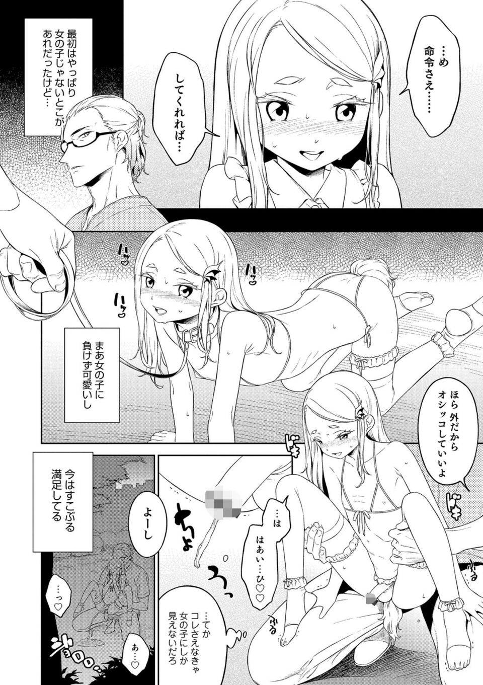 男の娘HELL’S GATE 2 13 ページ目