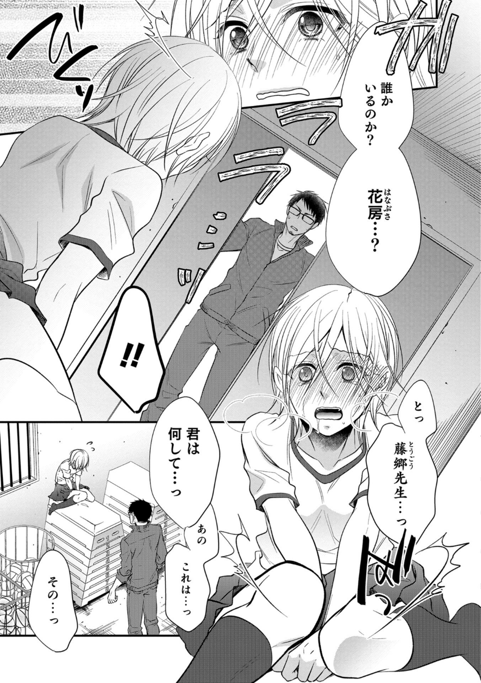 男の娘HELL’S GATE 2 16 ページ目
