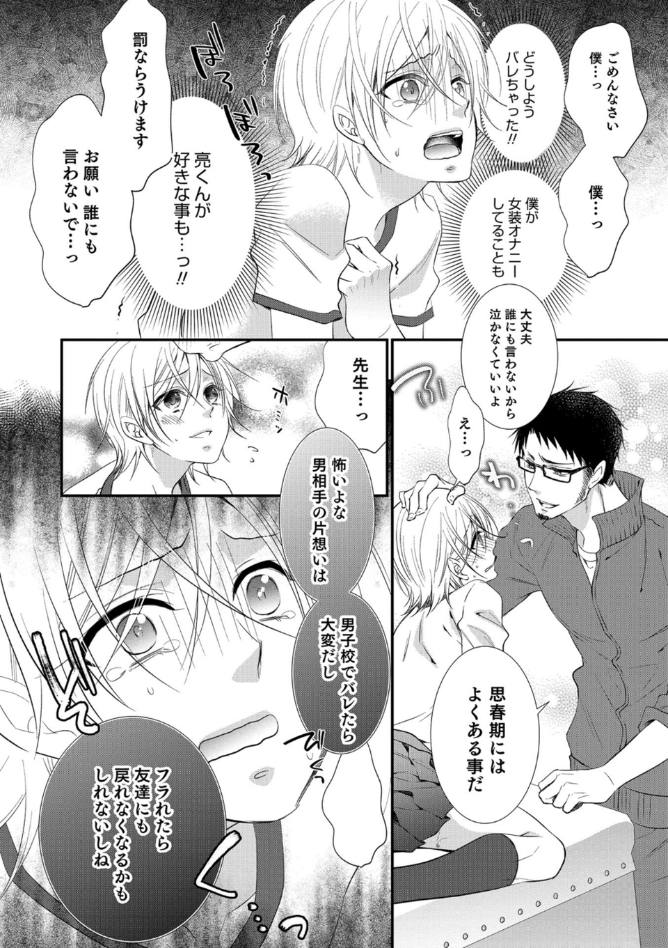 男の娘HELL’S GATE 2 17 ページ目