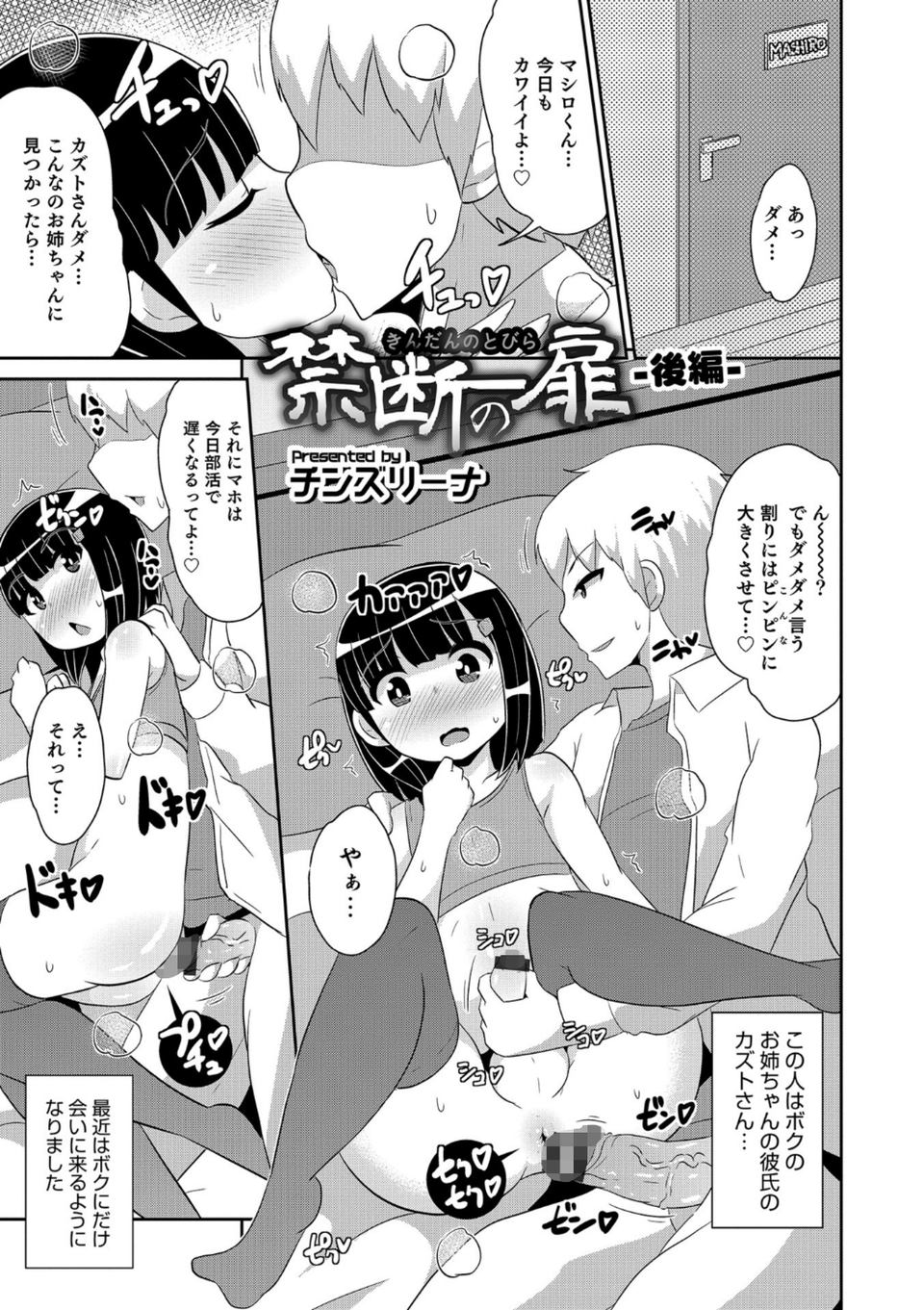 男の娘HELL’S GATE 2 18 ページ目