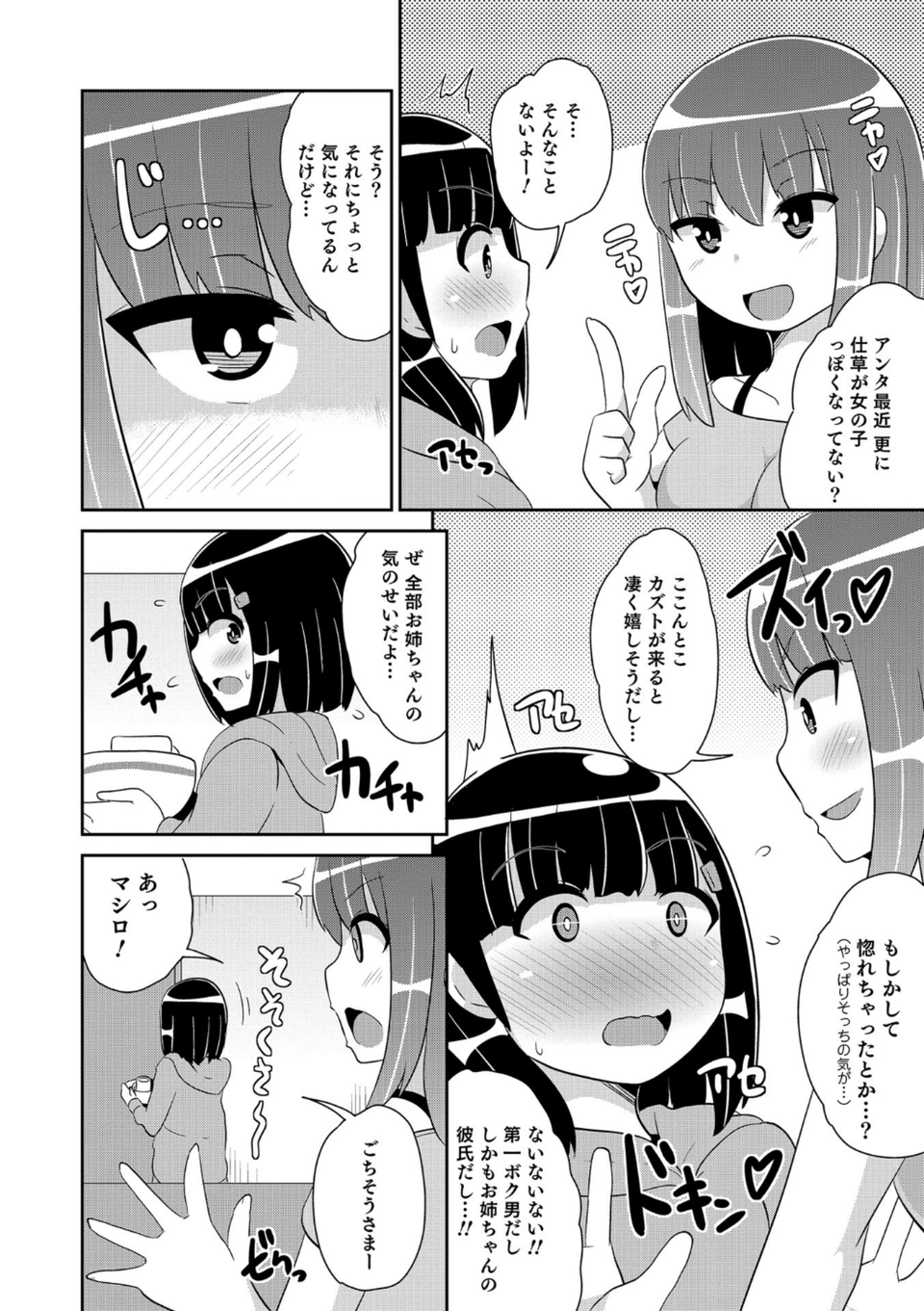 男の娘HELL’S GATE 2 21 ページ目