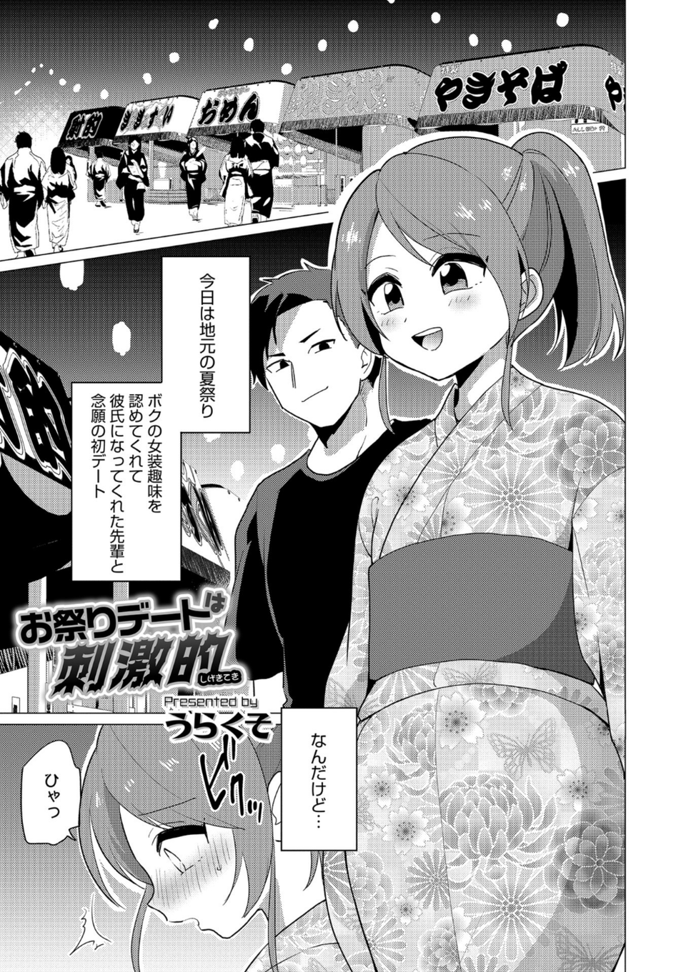 男の娘HELL’S GATE 2 22 ページ目