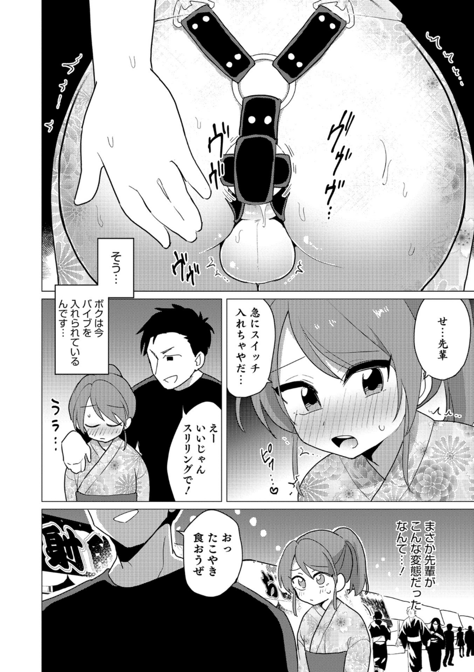 男の娘HELL’S GATE 2 23 ページ目